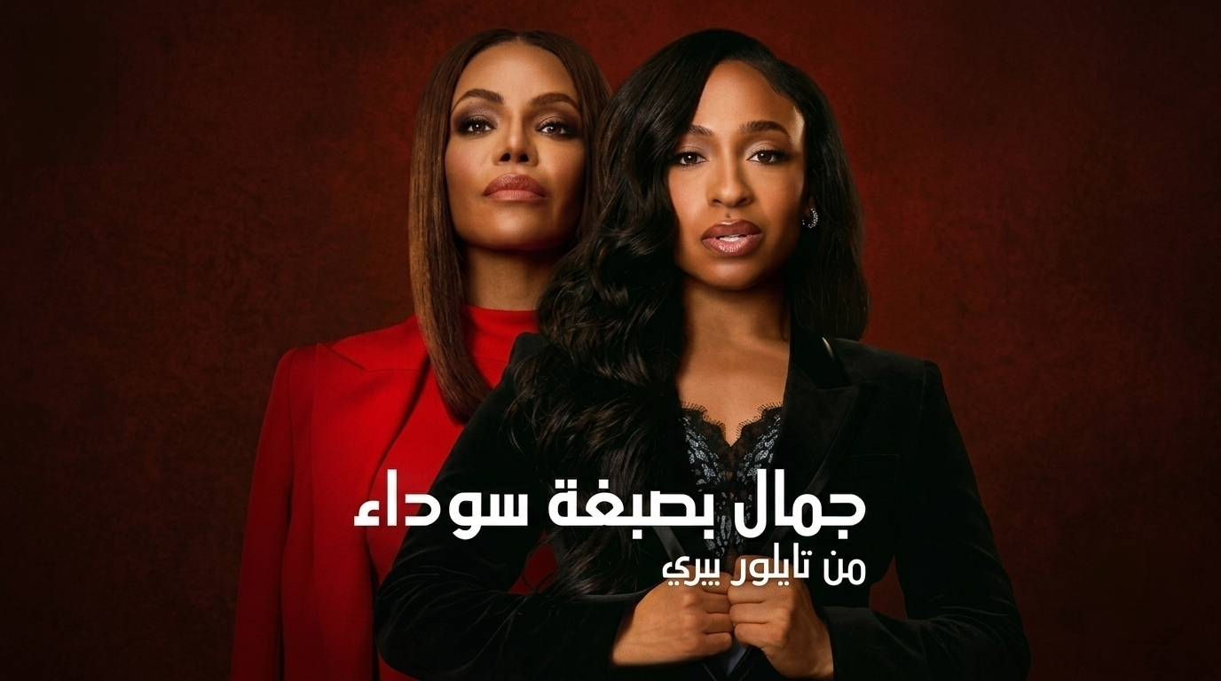 مسلسل Beauty in Black الحلقة 7 السابعة مترجمة