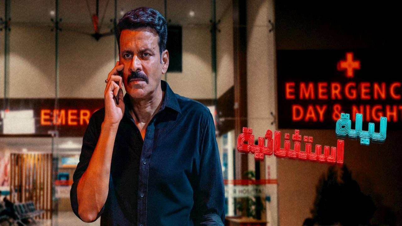 فيلم Gajab Raat 2026 مترجم