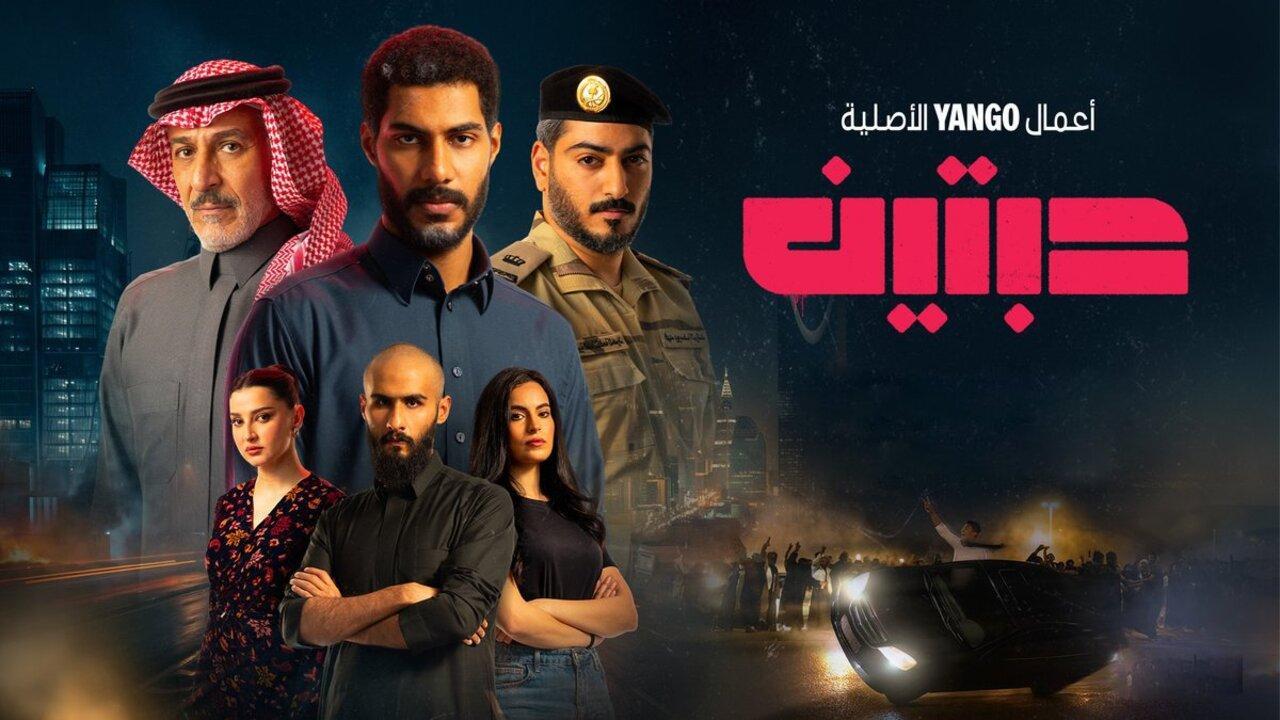 مسلسل حبتين الحلقة 5 الخامسة