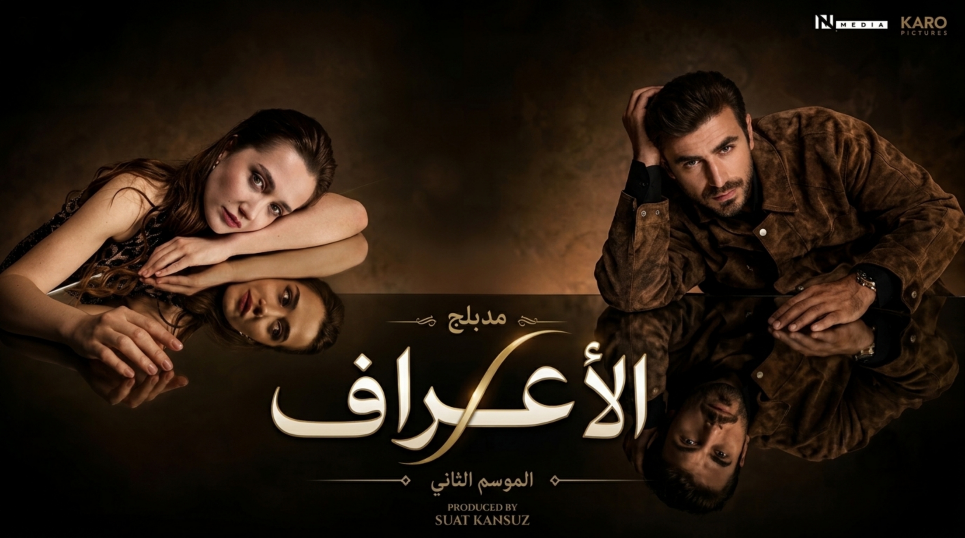 مسلسل الاعراف 2 الحلقة 31 الحادية والثلاثون مدبلجة